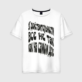 Женская футболка хлопок Oversize с принтом Ежи Лец в Тюмени, 100% хлопок | свободный крой, круглый ворот, спущенный рукав, длина до линии бедер
 | афоризмы | действительность | ежи лец | крылатые | мудрость | мудрые | фразы | цитата