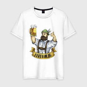 Мужская футболка хлопок с принтом Пиво и Пятница в Тюмени, 100% хлопок | прямой крой, круглый вырез горловины, длина до линии бедер, слегка спущенное плечо. | анекдот | бородач | день святого патрика | ирландец | ирландия | мем | октоберфест | патрик | прикол | пятница | фестиваль | юмор