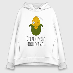 Женское худи Oversize хлопок с принтом Подмигивающая кукуруза в Тюмени, френч-терри — 70% хлопок, 30% полиэстер. Мягкий теплый начес внутри —100% хлопок | боковые карманы, эластичные манжеты и нижняя кромка, капюшон на магнитной кнопке | жёлтая | играть | кукуруза | прикол