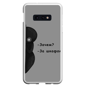 Чехол для Samsung S10E с принтом За шкафом в Тюмени, Силикон | Область печати: задняя сторона чехла, без боковых панелей | black | black and white | dark | gothic | gray | monochrome | mork2028 | shadow | готический | монохромный | морк2028 | серый | тёмный | тень | тьма | чёрно белый | чёрный