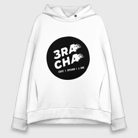 Женское худи Oversize хлопок с принтом 3RACHA в Тюмени, френч-терри — 70% хлопок, 30% полиэстер. Мягкий теплый начес внутри —100% хлопок | боковые карманы, эластичные манжеты и нижняя кромка, капюшон на магнитной кнопке | 3racha | bts | ikon | kpop | кейпоп | корейская музыка | корея | кпоп | поп