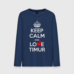 Мужской лонгслив хлопок с принтом Будь спок и люби Тимура в Тюмени, 100% хлопок |  | hearts | keep calm and | love | будь спок и люби тимура | любите | любовь | сердца | сохраняйте | спокойствие | тимур