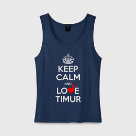 Женская майка хлопок с принтом Будь спок и люби Тимура в Тюмени, 95% хлопок, 5% эластан |  | hearts | keep calm and | love | будь спок и люби тимура | любите | любовь | сердца | сохраняйте | спокойствие | тимур