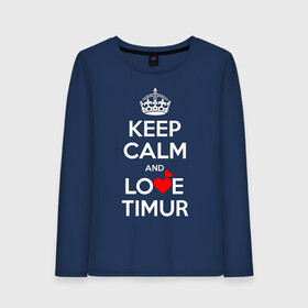 Женский лонгслив хлопок с принтом Будь спок и люби Тимура в Тюмени, 100% хлопок |  | hearts | keep calm and | love | будь спок и люби тимура | любите | любовь | сердца | сохраняйте | спокойствие | тимур