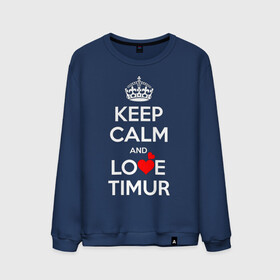 Мужской свитшот хлопок с принтом Будь спок и люби Тимура в Тюмени, 100% хлопок |  | hearts | keep calm and | love | будь спок и люби тимура | любите | любовь | сердца | сохраняйте | спокойствие | тимур