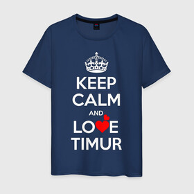 Мужская футболка хлопок с принтом Будь спок и люби Тимура в Тюмени, 100% хлопок | прямой крой, круглый вырез горловины, длина до линии бедер, слегка спущенное плечо. | Тематика изображения на принте: hearts | keep calm and | love | будь спок и люби тимура | любите | любовь | сердца | сохраняйте | спокойствие | тимур