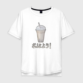 Мужская футболка хлопок Oversize с принтом Доброе утро! в Тюмени, 100% хлопок | свободный крой, круглый ворот, “спинка” длиннее передней части | бежевый | лето | напиток | рисунок | япония