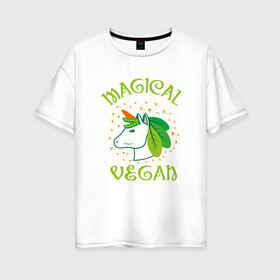 Женская футболка хлопок Oversize с принтом Magical Vegan в Тюмени, 100% хлопок | свободный крой, круглый ворот, спущенный рукав, длина до линии бедер
 | green | greenpaece | nature | sport | vegan | yoga | веган | вегетарианец | гринпис | еда | единорог | животные | жизнь | здоровье | зеленый | йога | мир | овощи | пища | планета | природа | растение | спорт | тело | фрукты