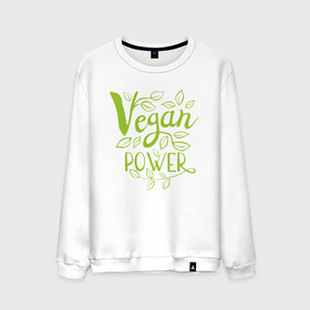 Мужской свитшот хлопок с принтом Vegan Power в Тюмени, 100% хлопок |  | green | greenpaece | nature | sport | vegan | yoga | веган | вегетарианец | гринпис | еда | животные | жизнь | здоровье | зеленый | йога | мир | овощи | пища | планета | природа | растение | спорт | тело | фрукты