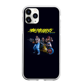 Чехол для iPhone 11 Pro Max матовый с принтом КИБЕРПАНК | CYBERPUNK 2077 (Z) в Тюмени, Силикон |  | cd project red | cyberpunk 2077 | demon | keanu reeves | samurai | smile | vi | арасака | ви | демон | киану ривз | киберпанк 2077 | найт сити | самураи | смайл