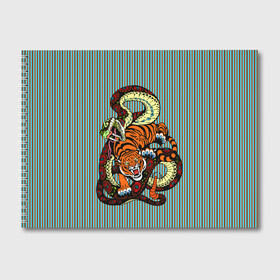 Альбом для рисования с принтом Тигры Змея Полосы в Тюмени, 100% бумага
 | матовая бумага, плотность 200 мг. | beast | fight | snake | tiger | борьба | животные | звери | змеи | зубы | когти | кошки | полосатый | полосы | тигры | узор