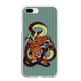 Чехол для iPhone 7Plus/8 Plus матовый с принтом Тигры Змея Полосы в Тюмени, Силикон | Область печати: задняя сторона чехла, без боковых панелей | beast | fight | snake | tiger | борьба | животные | звери | змеи | зубы | когти | кошки | полосатый | полосы | тигры | узор