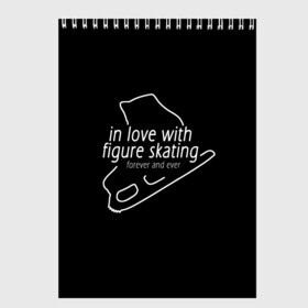 Скетчбук с принтом In Love With Figure Skating в Тюмени, 100% бумага
 | 48 листов, плотность листов — 100 г/м2, плотность картонной обложки — 250 г/м2. Листы скреплены сверху удобной пружинной спиралью | figure skating | мерч | фигурное катание