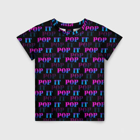 Детская футболка 3D с принтом POP it НАДПИСИ в Тюмени, 100% гипоаллергенный полиэфир | прямой крой, круглый вырез горловины, длина до линии бедер, чуть спущенное плечо, ткань немного тянется | pop it | антистресс | игрушка | поп ит | пузырчатая плёнка | пупырка