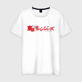 Мужская футболка хлопок с принтом Tokyo Revengers | Токийские мстители (Z) в Тюмени, 100% хлопок | прямой крой, круглый вырез горловины, длина до линии бедер, слегка спущенное плечо. | Тематика изображения на принте: anime | logo | logotip | tokyo revengers | аниме | анимэ | лого | логотип | токийские мстители | хинаты