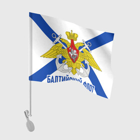 Флаг для автомобиля с принтом БАЛТИЙСКИЙ ФЛОТ в Тюмени, 100% полиэстер | Размер: 30*21 см | балтийский флот | вмф | корабли | море | морская пехота | флаг | флот