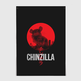 Постер с принтом Chinzilla red в Тюмени, 100% бумага
 | бумага, плотность 150 мг. Матовая, но за счет высокого коэффициента гладкости имеет небольшой блеск и дает на свету блики, но в отличии от глянцевой бумаги не покрыта лаком | chinchilla | chinzilla | чинзилла | шинзилла | шиншилла