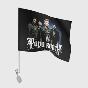 Флаг для автомобиля с принтом Papa Roach band в Тюмени, 100% полиэстер | Размер: 30*21 см | alternative | metall | music | papa roach | rock | альтернатива | джекоби шэддикс | джерри хортон | дэйв бакнер | металл | музыка | папа роач | папа роуч | папа таракан | рок | тобин эсперанс | тони палермо