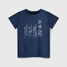 Детская футболка хлопок с принтом Мудрость аса. Волейбол Бокуто в Тюмени, 100% хлопок | круглый вырез горловины, полуприлегающий силуэт, длина до линии бедер | ace | аниме | ас | асс | бокуто | волейбол | иероглифы | котаро | мудрость аса | путь аса | фукуродани | япония