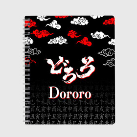 Тетрадь с принтом ДОРОРО / DORORO / ЛОГО в Тюмени, 100% бумага | 48 листов, плотность листов — 60 г/м2, плотность картонной обложки — 250 г/м2. Листы скреплены сбоку удобной пружинной спиралью. Уголки страниц и обложки скругленные. Цвет линий — светло-серый
 | anime | dororo | manga. | аниме | джукай | дороро | манга | мио | нуи но ката | оджия | такебо | тахомару | хяккимару