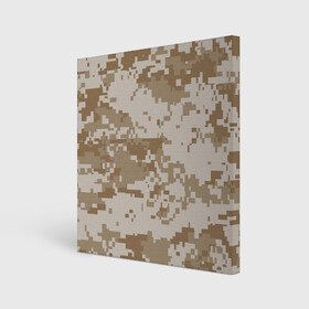 Холст квадратный с принтом Камуфляжный пиксель в Тюмени, 100% ПВХ |  | Тематика изображения на принте: иллюстрация | камуфляж | пикселька | пустынный | форма