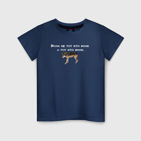Детская футболка хлопок с принтом Цитаты волка в Тюмени, 100% хлопок | круглый вырез горловины, полуприлегающий силуэт, длина до линии бедер | Тематика изображения на принте: auf | ауф | волк | волк мем | волчьи мемы | двач мем | мем | пикабу мем | цитата волка