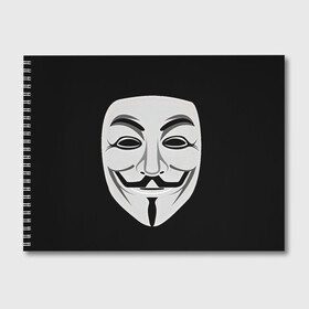 Альбом для рисования с принтом Guy Fawkes в Тюмени, 100% бумага
 | матовая бумага, плотность 200 мг. | Тематика изображения на принте: белый | бородка | гай фокс | лицо | маска | усы | черный