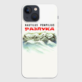 Чехол для iPhone 13 mini с принтом Nautilus Pompilius РАЗЛУКА в Тюмени,  |  | nau | nautilus pompilius | альбом | ассоциация | внуки энгельса | вячеслав бутусов | группа | настя | нау | наутилус | наутилус помпилиус | наутилусы | нп | рок | русский | советский | урфин джюс | ю питер