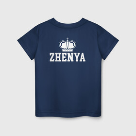 Детская футболка хлопок с принтом Женя | Корона на спине в Тюмени, 100% хлопок | круглый вырез горловины, полуприлегающий силуэт, длина до линии бедер | eugenia | evgeniy | zhenya | белый | день рождения | евгений | евгения | женя | именная | имя | королева | король | корона | на спине | праздник | принц | текст