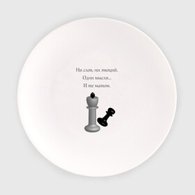 Тарелка с принтом Мат 2 в Тюмени, фарфор | диаметр - 210 мм
диаметр для нанесения принта - 120 мм | Тематика изображения на принте: игра | надпись | статусы | шахматы | юмор