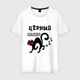 Мужская футболка хлопок с принтом Черный хакер в Тюмени, 100% хлопок | прямой крой, круглый вырез горловины, длина до линии бедер, слегка спущенное плечо. | cat | cat art | кот | котенок | котик | кошка | программист | хакер