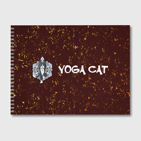 Альбом для рисования с принтом Кошачья Йога - Гранж в Тюмени, 100% бумага
 | матовая бумага, плотность 200 мг. | Тематика изображения на принте: cat | cats | yoga | гранж | дзен | инь | йога | кот | коты | кошачья | кошка | кошки | намасте | практика | расслабление | хамса | янь