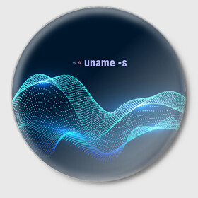 Значок с принтом Uname linux в Тюмени,  металл | круглая форма, металлическая застежка в виде булавки | bash | linux | linux kernel | shell | линукс