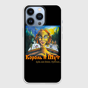 Чехол для iPhone 13 Pro с принтом Будь как дома путник в Тюмени,  |  | alternative | metall | music | rock | альтернатива | горшок | киш | король и шут | металл | михаил горшенёв | музыка | рок