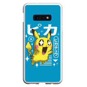 Чехол для Samsung S10E с принтом Sweet Pikachu в Тюмени, Силикон | Область печати: задняя сторона чехла, без боковых панелей | anime | pikachu | pokemon | poket monster | poketmon | аниме | анимэ | карманные монстры | пикачу | покемон