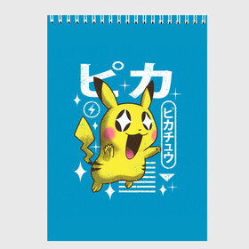 Скетчбук с принтом Sweet Pikachu в Тюмени, 100% бумага
 | 48 листов, плотность листов — 100 г/м2, плотность картонной обложки — 250 г/м2. Листы скреплены сверху удобной пружинной спиралью | anime | pikachu | pokemon | poket monster | poketmon | аниме | анимэ | карманные монстры | пикачу | покемон