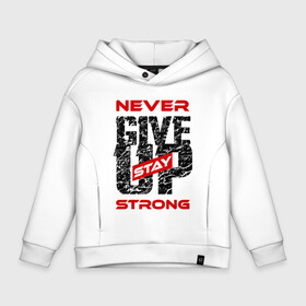 Детское худи Oversize хлопок с принтом Never give up stay strong в Тюмени, френч-терри — 70% хлопок, 30% полиэстер. Мягкий теплый начес внутри —100% хлопок | боковые карманы, эластичные манжеты и нижняя кромка, капюшон на магнитной кнопке | Тематика изображения на принте: give up | strong | мотивация | не сдаваться | сила | спорт