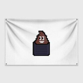 Флаг-баннер с принтом Смешная какашка в Тюмени, 100% полиэстер | размер 67 х 109 см, плотность ткани — 95 г/м2; по краям флага есть четыре люверса для крепления | Тематика изображения на принте: art | pixel | pixelart | милаха | пиксели | пиксель | пиксельарт