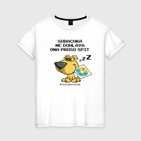 Женская футболка хлопок с принтом Собачка не дохлая! в Тюмени, 100% хлопок | прямой крой, круглый вырез горловины, длина до линии бедер, слегка спущенное плечо | dog | fidonet | humor | irony | joke | network | ирония | сеть | собака | фидонет | шутка | юмор