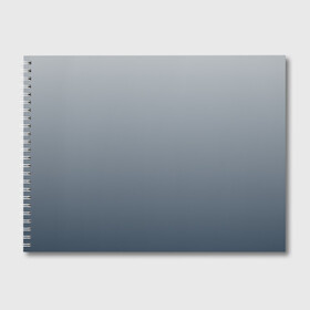Альбом для рисования с принтом GRADIENT 50 SHADES OF GREY в Тюмени, 100% бумага
 | матовая бумага, плотность 200 мг. | абстракция | амбре | без дизайна | белая | белый | градиент | градиент и ничего лишнего | градиенты | на каждый день | оттенки серого | серая | серое | серый | текстура | черная | черный