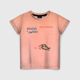 Детская футболка 3D с принтом Королевство и любовь Агата Кристи в Тюмени, 100% гипоаллергенный полиэфир | прямой крой, круглый вырез горловины, длина до линии бедер, чуть спущенное плечо, ткань немного тянется | agatha christie | gleb samoilov | rock band | the matrixx | vadim samoilov | агата кристи | альтернативный | арт | вадим самойлов | глеб самойлов | глэм | готик | метал | новая волна | панк | постпанк | психоделический | рок группа