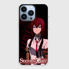 Чехол для iPhone 13 Pro с принтом Курису Макисе Врата Штейна в Тюмени,  |  | christina | kurisu makise | science adventure | steins gate | аниме | врата штейна | игра | кристина | курису макисэ