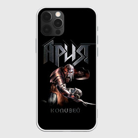 Чехол для iPhone 12 Pro Max с принтом Ария - КОЛИЗЕЙ в Тюмени, Силикон |  | aria | arthur berkut | heavy metal | mikhail zhitnyakov | rock group | valery kipelov | ария | артур беркут | валерий кипелов | виталий дубинин | владимир холстинин | кипелов | маврин | максим удалов | мастер | михаил житняков