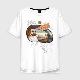 Мужская футболка хлопок Oversize с принтом С мунботом - реально! Moonbot light background в Тюмени, 100% хлопок | свободный крой, круглый ворот, “спинка” длиннее передней части | moneymaking | moon bot | moonbot | мунбот