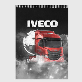 Скетчбук с принтом Iveco truck в Тюмени, 100% бумага
 | 48 листов, плотность листов — 100 г/м2, плотность картонной обложки — 250 г/м2. Листы скреплены сверху удобной пружинной спиралью | iveco | iveco truck | iveco грузовик | truck | trucks | грузовик | грузовики | дальнобои | дальнобой | дальнобойщик | ивеко | ивеко грузовик | фура | фуры