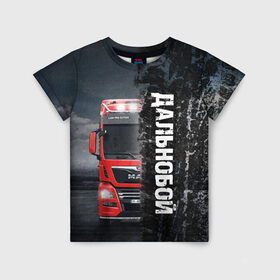 Детская футболка 3D с принтом Дальнобой  | Red Truck в Тюмени, 100% гипоаллергенный полиэфир | прямой крой, круглый вырез горловины, длина до линии бедер, чуть спущенное плечо, ткань немного тянется | truck | trucks | грузовик | грузовики | дальнобои | дальнобой | дальнобойщик | фура | фуры