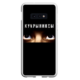 Чехол для Samsung S10E с принтом Раскрашенная душа - Кукрыниксы в Тюмени, Силикон | Область печати: задняя сторона чехла, без боковых панелей | gorshenev | kukryniksy | rock group | алексей горшенёв | альтернативный | вагон | взгляд | глаза | горшенев | горшок | готик | дмитрий оганян | игорь воронов | кукрыниксы | михаил фомин | панк | панкрок | постпанк