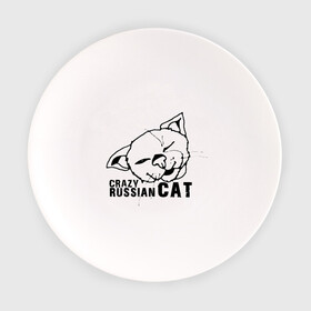 Тарелка с принтом Crazy russian cat в Тюмени, фарфор | диаметр - 210 мм
диаметр для нанесения принта - 120 мм | Тематика изображения на принте: дикий | киска | кот | кошка | мурка | надпись | русский кот | сумасшедший