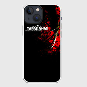 Чехол для iPhone 13 mini с принтом Тараканы 15 лет   ОСТРЫЕ КОГТИ в Тюмени,  |  | band | cockroaches | dmitry spirin | feelee records | four cockroaches | navigator records | rock group | tarakany | аиб records | альтернативный | бенд | бэнд | дмитрий спирин | панк | поп | рок группа | таракан | тараканы | фг никитин | четыре таракана