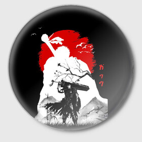 Значок с принтом Берсерк силуэт Гатса в Тюмени,  металл | круглая форма, металлическая застежка в виде булавки | Тематика изображения на принте: berserk | аниме | берсерк | бирсерк | гатс | гатц | клеймо